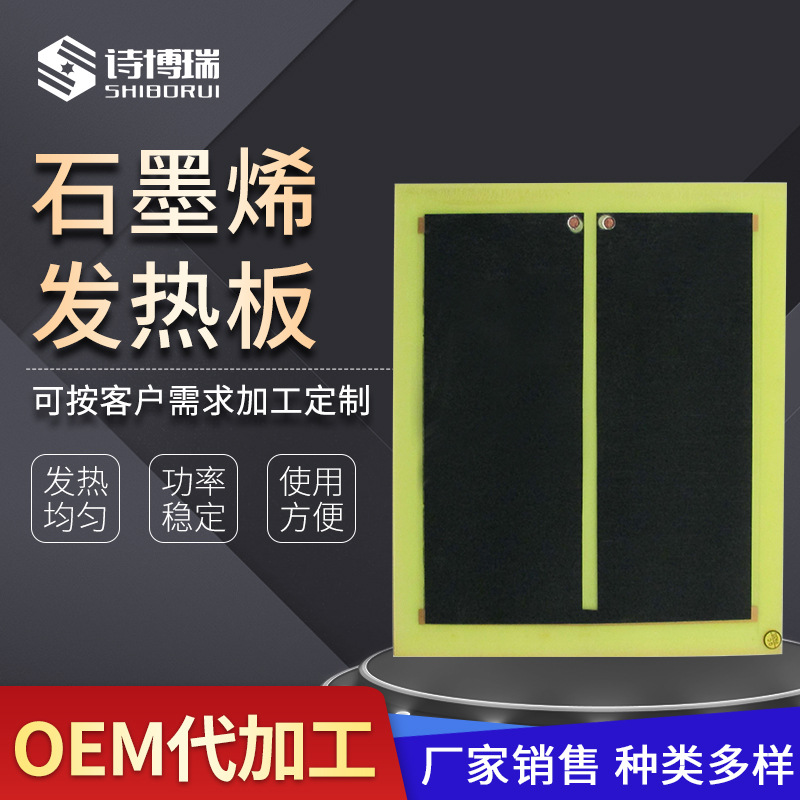 石墨烯发热板