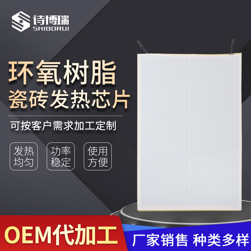 石墨烯环氧树脂瓷砖发热芯片