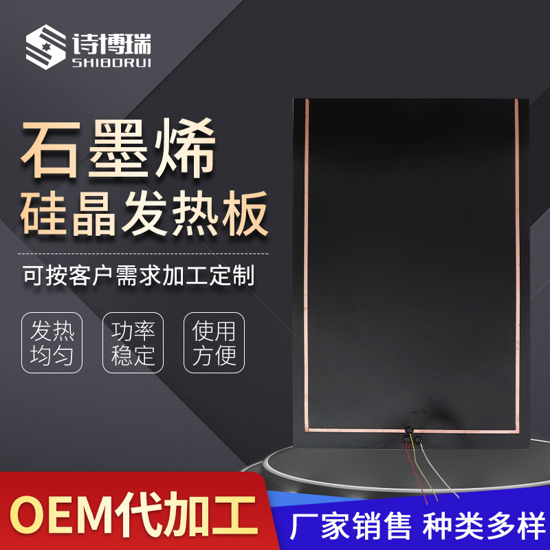 石墨烯硅晶发热板