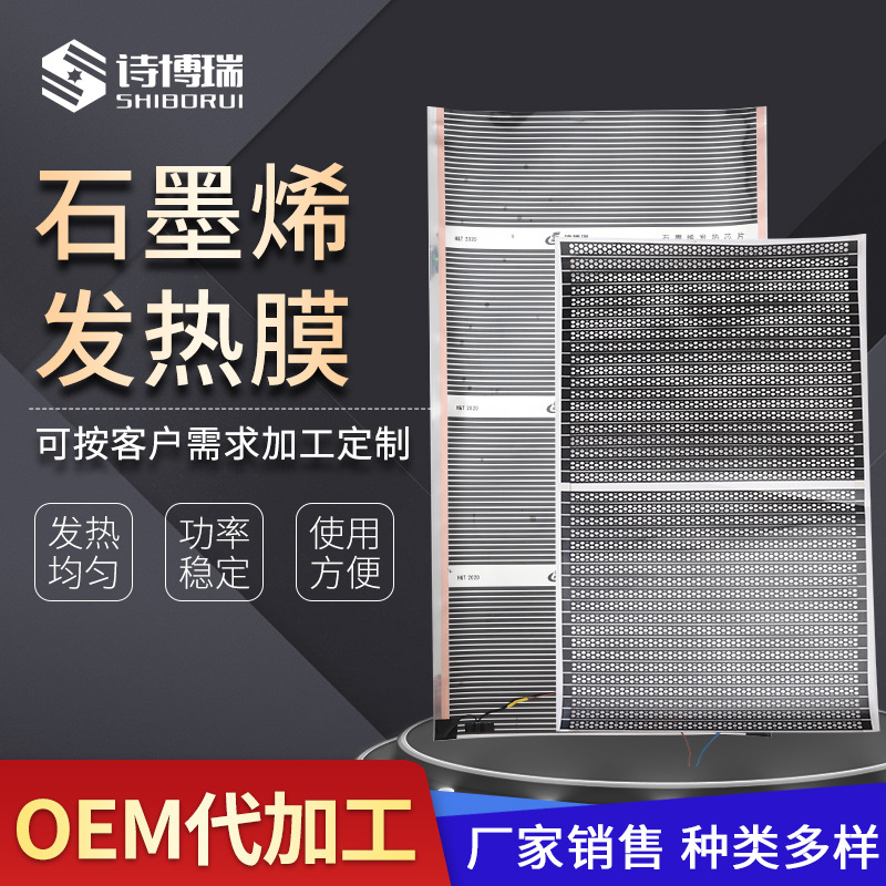 石墨烯发热膜